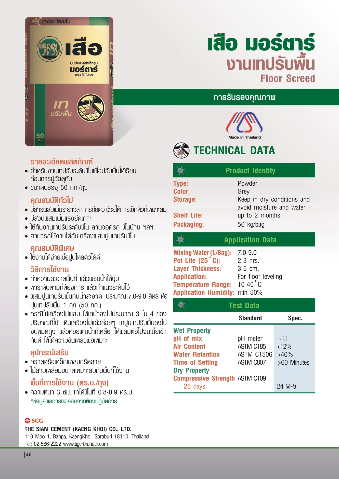CatalogueMortar2024-เธฃเธนเธเธเธฒเธ-39